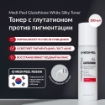 Medi-Peel Bio Intense Glutathione White Silky Toner 180ml