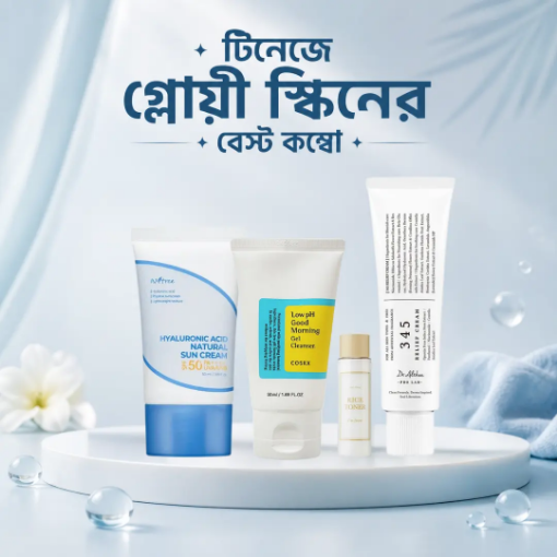 টিনেজে গ্লোয়ী স্কিনের বেস্ট কম্বো